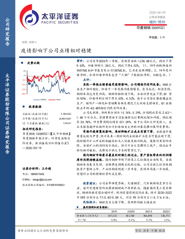 疫情影响下公司业绩相对稳健