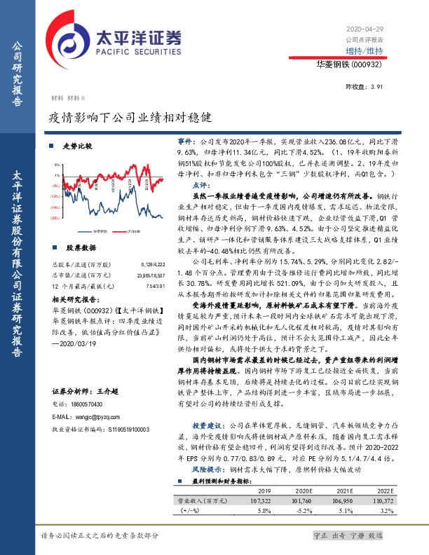 疫情影响下公司业绩相对稳健