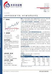 出租率低致使Q1亏损，预计Q2起将逐步恢复