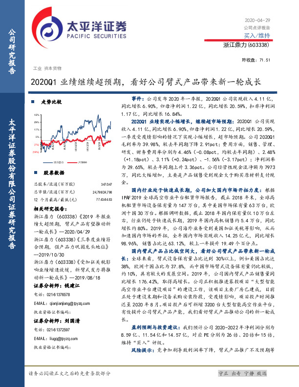 2020Q1业绩继续超预期，看好公司臂式产品带来新一轮成长