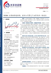 2020Q1业绩继续超预期，看好公司臂式产品带来新一轮成长