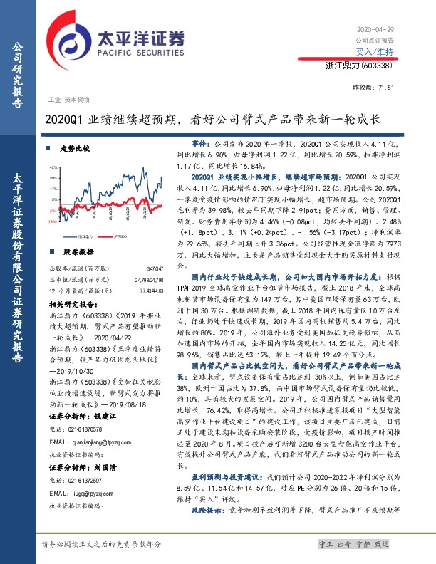 2020Q1业绩继续超预期，看好公司臂式产品带来新一轮成长