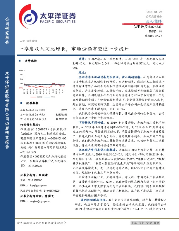 一季度收入同比增长，市场份额有望进一步提升