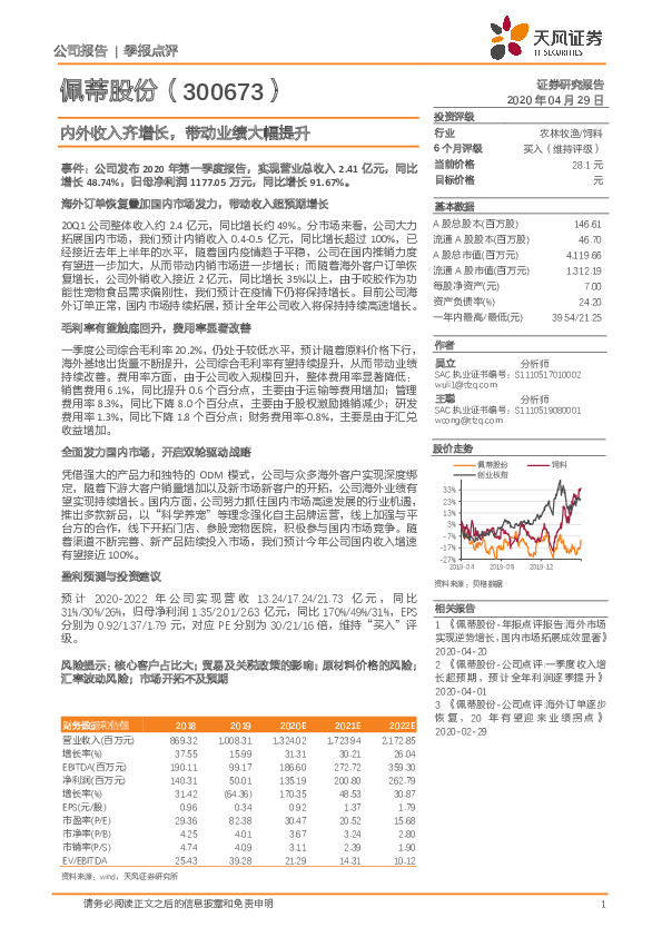 内外收入齐增长，带动业绩大幅提升