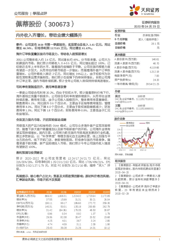 内外收入齐增长，带动业绩大幅提升
