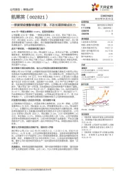 一季度受疫情影响增速下滑，不改长期持续成长力