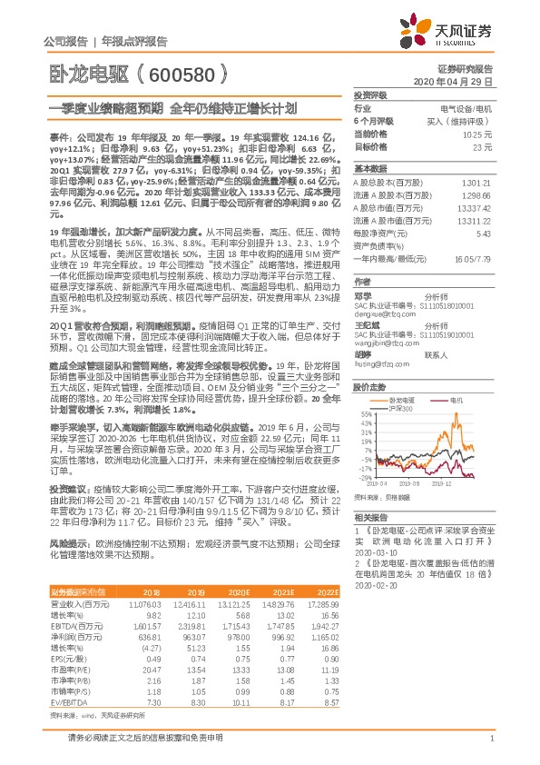 一季度业绩略超预期 全年仍维持正增长计划
