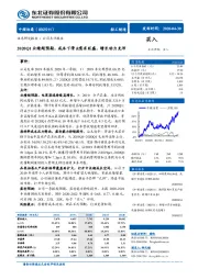 2020Q1业绩超预期，成本下滑&需求旺盛，增长动力充沛