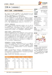 拿地开工暂缓，业绩维持稳健增长