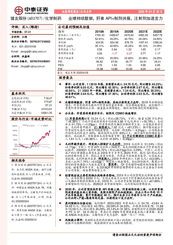 业绩持续靓丽，肝素API+制剂共振，注射剂加速发力
