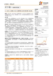 20Q1业绩+45%大超预期，推出三大直播带货红人解决方案打造第二成长曲线