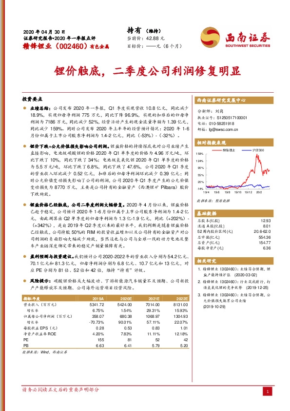 锂价触底，二季度公司利润修复明显