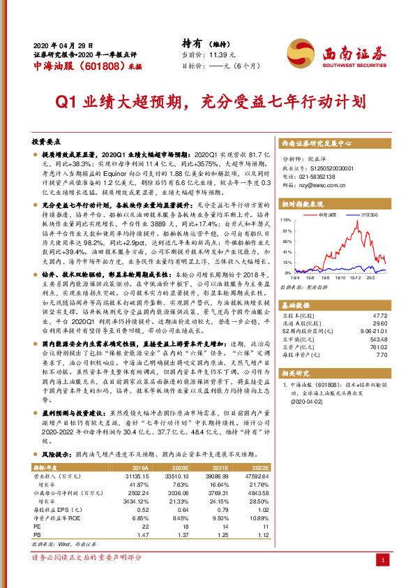 Q1业绩大超预期，充分受益七年行动计划