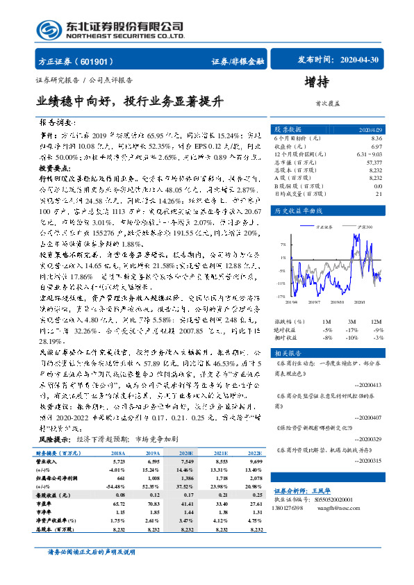 业绩稳中向好，投行业务显著提升