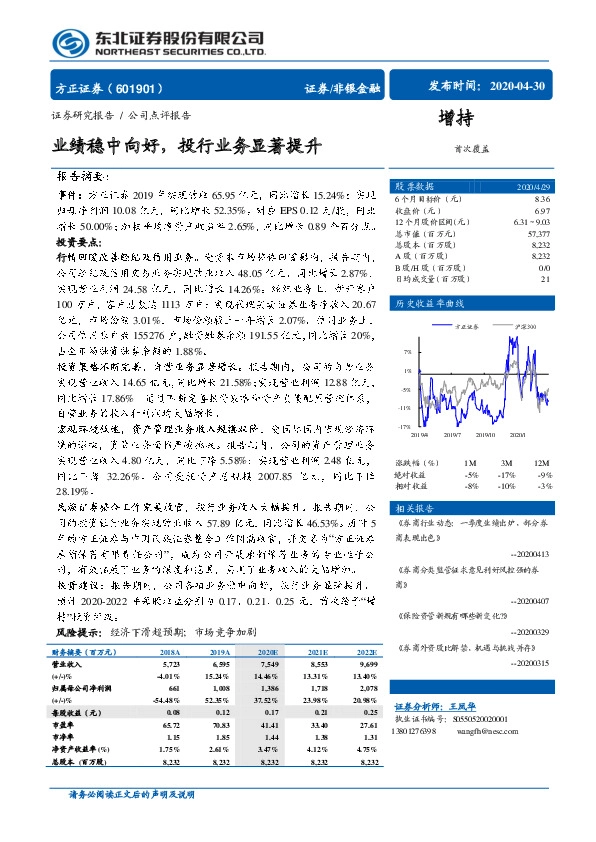 业绩稳中向好，投行业务显著提升