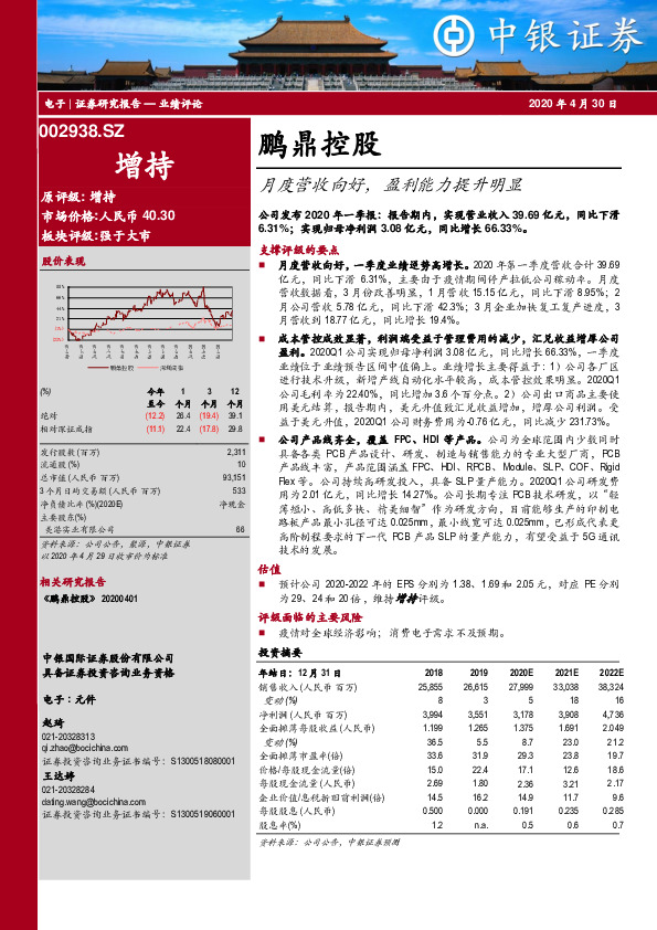 月度营收向好，盈利能力提升明显