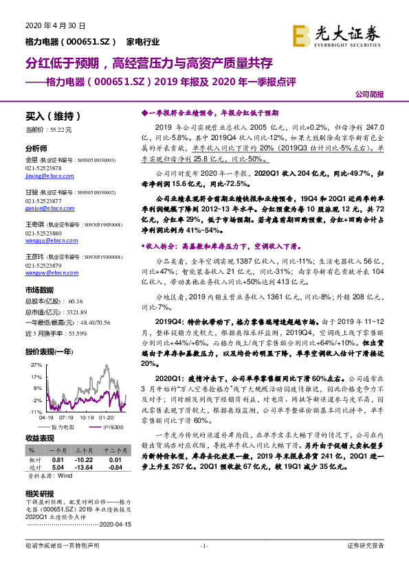 2019年报及2020年一季报点评：分红低于预期，高经营压力与高资产质量共存