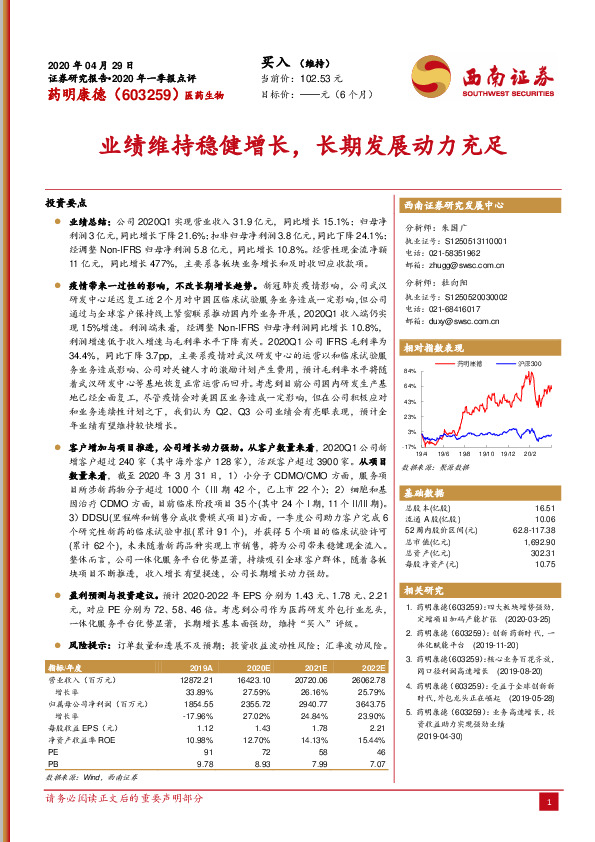 业绩维持稳健增长，长期发展动力充足