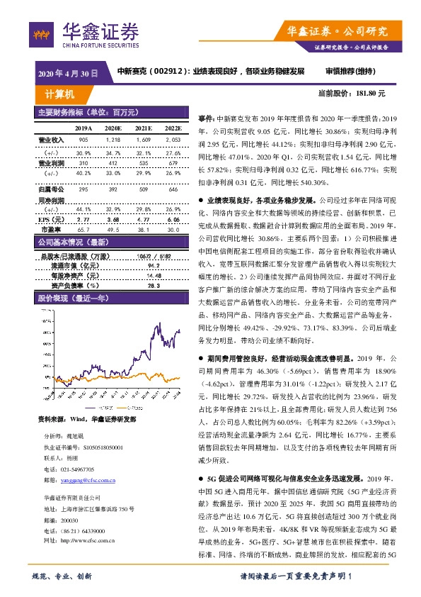 业绩表现良好，各项业务稳健发展