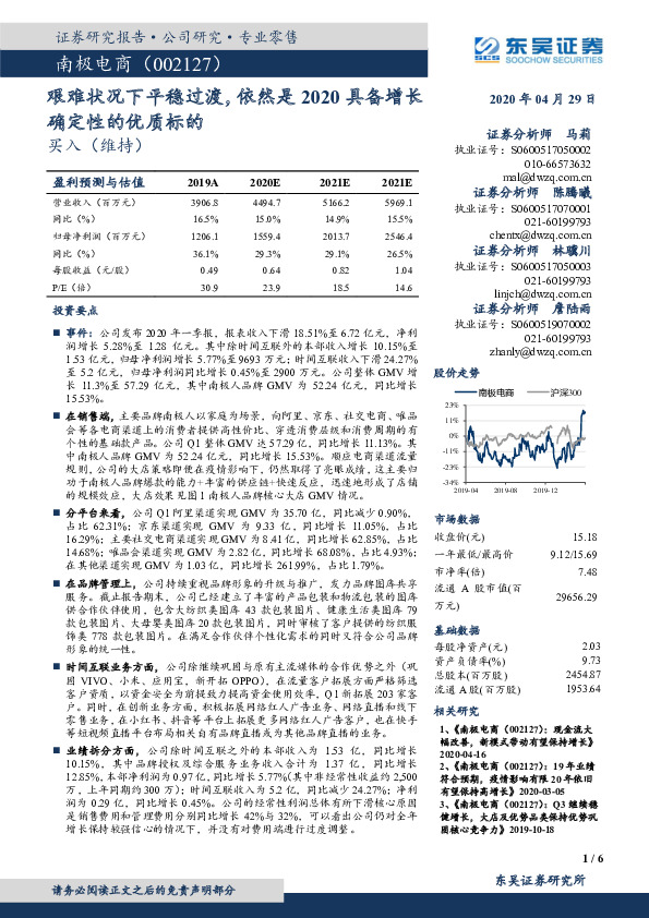 艰难状况下平稳过渡，依然是2020具备增长确定性的优质标的