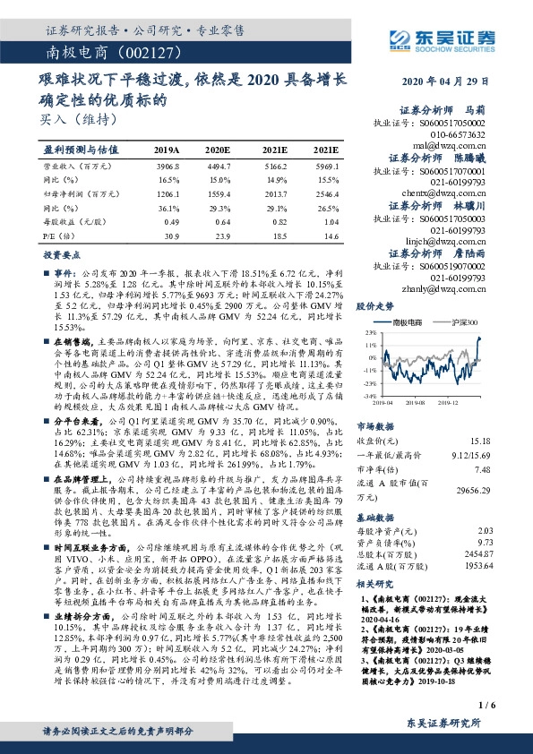 艰难状况下平稳过渡，依然是2020具备增长确定性的优质标的