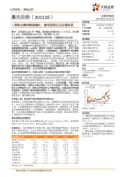 一季报业绩持续高增长，隐形冠军白马价值突显