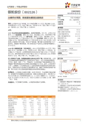 业绩符合预期，新能源热管理加速推进