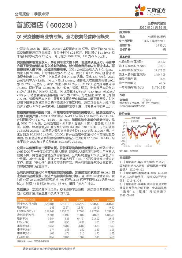 Q1受疫情影响业绩亏损，全力恢复经营降低损失