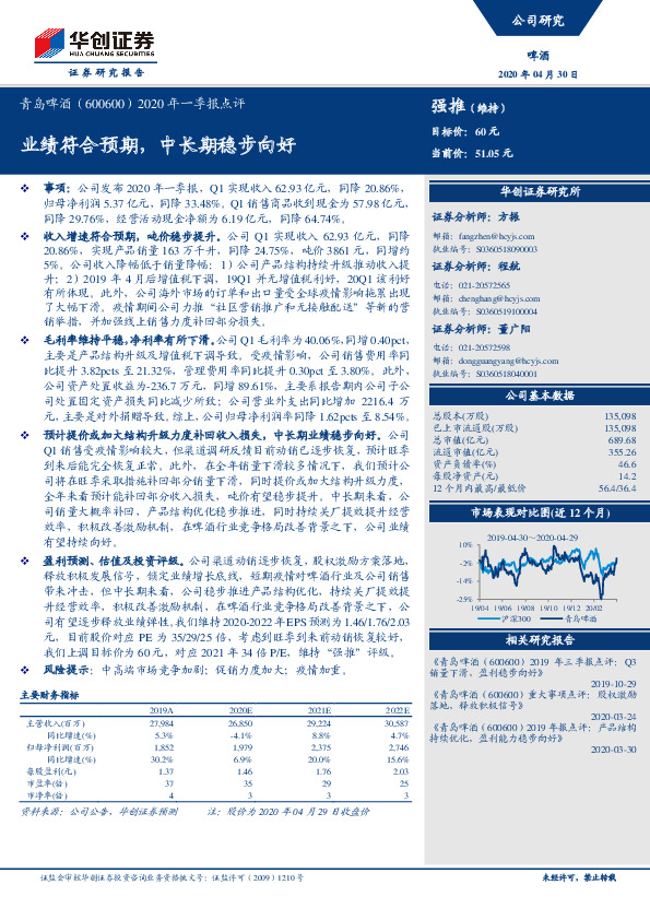 2020年一季报点评：业绩符合预期，中长期稳步向好
