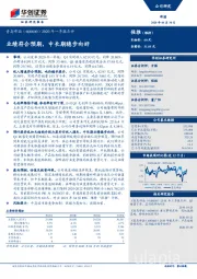 2020年一季报点评：业绩符合预期，中长期稳步向好