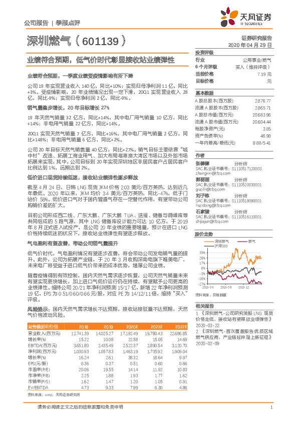 业绩符合预期，低气价时代彰显接收站业绩弹性