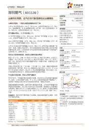 业绩符合预期，低气价时代彰显接收站业绩弹性