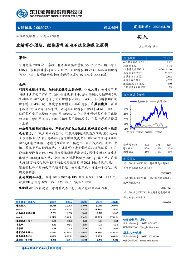 业绩符合预期，短期景气波动不改长期成长逻辑