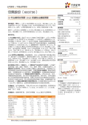 19年业绩符合预期 20Q1经营性业绩超预期