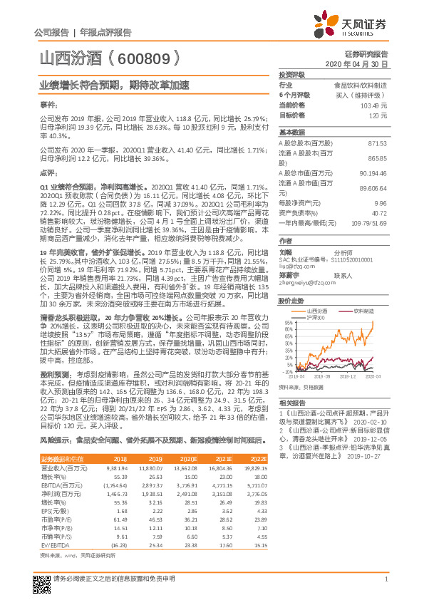 业绩增长符合预期，期待改革加速