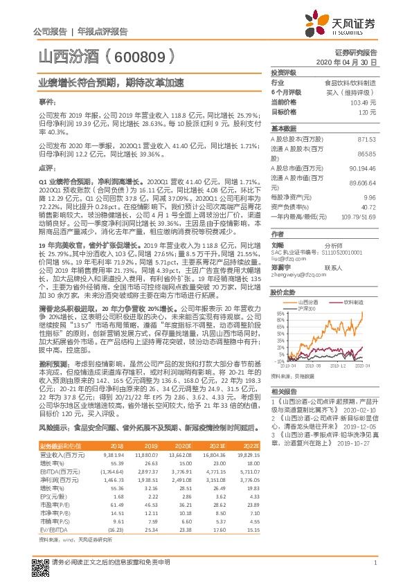 业绩增长符合预期，期待改革加速