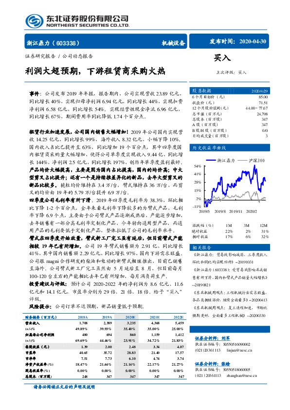 利润大超预期，下游租赁商采购火热