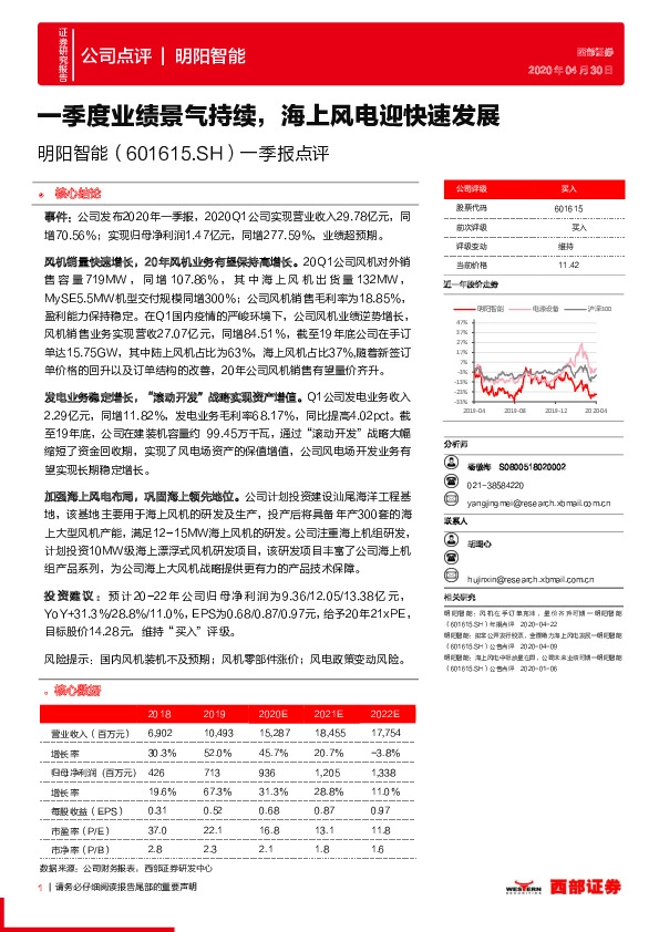 一季报点评：一季度业绩景气持续，海上风电迎快速发展