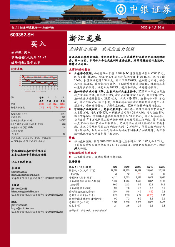 业绩符合预期，抗风险能力较强