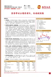 国窖带动业绩高增长，低端超预期