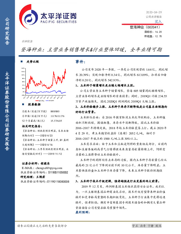 登海种业：主营业务销售增长&行业整体回暖，全年业绩可期