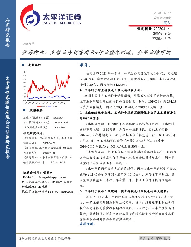 登海种业：主营业务销售增长&行业整体回暖，全年业绩可期