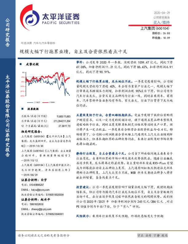 规模大幅下行拖累业绩，自主及合资依然看点十足
