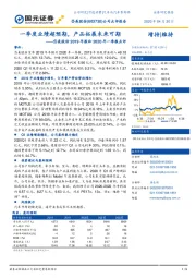 岱美股份2019年报和2020年一季报点评:一季度业绩超预期,产品拓展未来可期