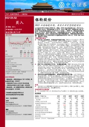 20Q1业绩略超预期，乘商并举有望稳健增长