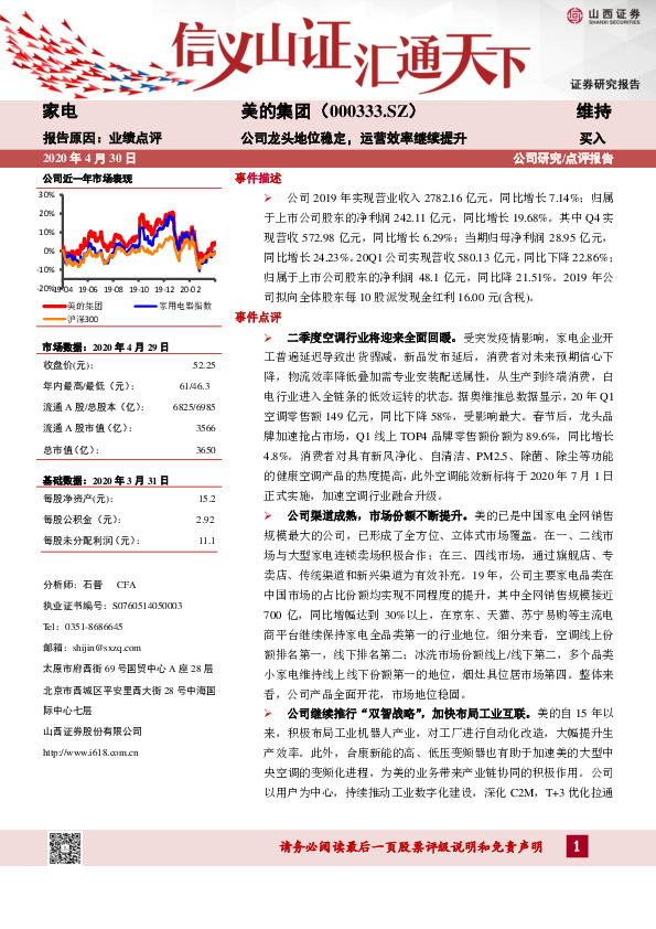 公司龙头地位稳定，运营效率继续提升