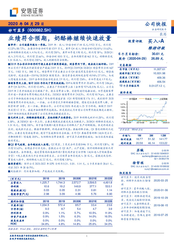 业绩符合预期，奶酪棒继续快速放量