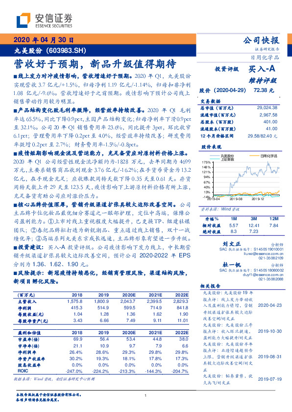 营收好于预期，新品升级值得期待