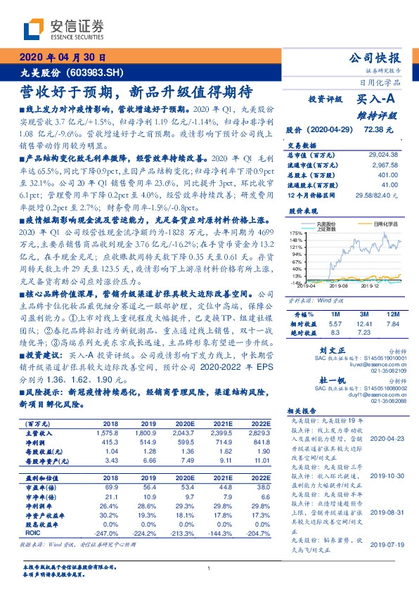 营收好于预期，新品升级值得期待