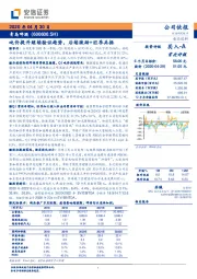 吨价提升继续验证趋势，后续激励+旺季共振